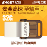 忆捷V60 定制u盘32g USB3.0高速手机电脑两用U盘创意otg u盘刻字