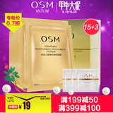 OSM/欧诗漫珍珠人参睛采凝亮眼贴膜15对 紧致去眼袋祛黑眼圈细纹