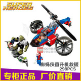 博乐10240超级英雄系列蜘蛛侠直升机救援拼装积木益智男孩玩具