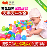 澳乐户外婴儿波波海洋球空心塑料小球益智小孩玩具球宝宝塑料球