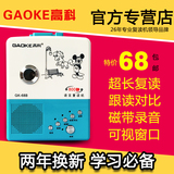 Gaoke/高科 GK-68B初中生复读机小学生 学习机录音机磁带机 正品