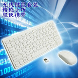 迷你无线鼠标键盘套装 时尚超薄键盘台式笔记本电脑键鼠套装小