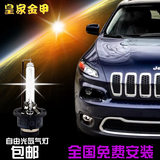 吉普国产自由光氙气灯疝气大灯jeep吉普自由光疝气灯改装氙气大灯