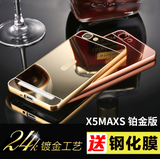 步步高vivo x5maxs手机套x5maxS铂金版金属手机壳x5max s边框后盖