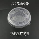 打包碗 塑料碗 一次性饭盒 360ml带盖子打包碗 小碗 汤杯