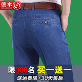 买一送一夏季薄款弹力牛仔裤男裤中年休闲裤中老年弹力宽松长裤子