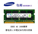 三星原厂4GB DDR3 1600Mhz 4G笔记本内存条PC3-12800兼容1333正品