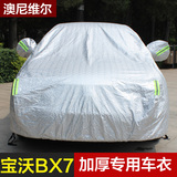 宝沃BX7专用车衣车罩防晒防雨SUV隔热遮阳罩防尘防风加厚汽车外套