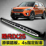 专用于北京现代ix25踏板 IX25脚踏板 IX25侧踏板 改装