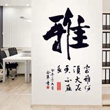 中国风书法文字画墙贴纸雅爱和忍善可定做办公室教室书房自粘贴画