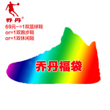 乔丹男鞋板鞋随机福袋 69元=1双篮球鞋或跑鞋或休闲鞋GM4320521