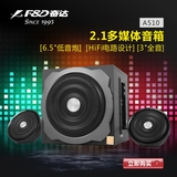 F＆D/奋达 A510有源木质多媒体台式电脑音箱笔记本2.1音响低音炮