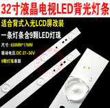 KL 9灯 32寸 液晶电视LED灯条 LCD屏改装LED灯条 630MM*17MM