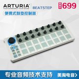热卖Arturia BeatStep midi键盘控制器 DJ鼓垫打击垫音序器 支持I