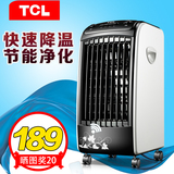 TCL空调扇 单冷冷风扇机制冷家用冷风扇 移动水冷水空调风扇静音