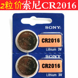 正品索尼CR2016纽扣电池 SONY 3V汽车遥控器电子称包邮 钥匙 手表