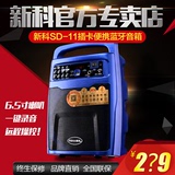 新科SD-11户外音响 广场舞音箱 插卡便携式手提充电移动蓝牙音箱