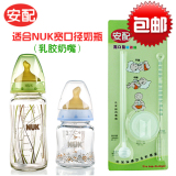 NUK 宽口径奶瓶 吸管组 乳胶奶嘴  ppsu奶瓶塑料奶瓶配件自动吸管