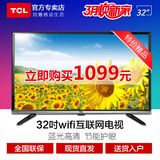 TCL D32E161 32英寸LED液晶平板电视机内置WIFI 网络彩电送货入户