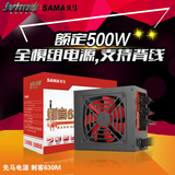 Sama/先马 刺客630M 全模组台式机电源 额定500W 宽幅 支持背线