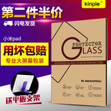 kinple 小米平板2钢化玻璃膜 米Pad2平板电脑贴膜7.9寸高清保护膜