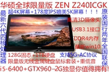 ASUS/华硕一体机电脑Z240ICGK I5 128+1T/GTX960-2G24寸IPS4K屏幕