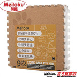 Meitoku明德天然软木地板地垫 地暖软木垫 儿童泡沫地板拼图地垫