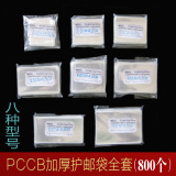 PCCB小票类邮票保护袋 OPP护邮袋 单面5丝厚 全套8规格共800个袋