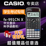 Casio卡西欧FX-991CN X中文版科学函数计算器 fx991高考必备