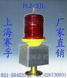 上海赛孚航空障碍灯PLZ-3JL/ZK/B型中光航标灯烟囱LED高楼信号灯