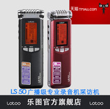 lotoo乐图LS50专业级数码录音机录音笔采访机超长续航8GB存储
