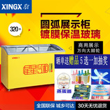 XINGX/星星 SD/SC-320YE大冰柜玻璃门展示柜圆弧冷藏冷冻商用冷柜