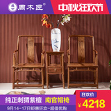 刺猬紫檀南宫椅非洲花梨木中式红木座明清古典南官帽椅三件套
