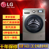 LG WD-A14398DS 正品全自动滚筒洗衣机 变频烘干8公斤 送洗衣机罩