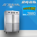 酒店商用冷柜  双温特价四门厨房冰箱 不锈钢立式冷藏冷冻冰柜