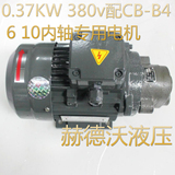 电机油泵组0.37KW配CB-B2.5,4,6,10.小电机润滑设备电机
