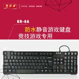 双飞燕KR-6A 有线游戏键盘 USB防水笔记本台式电脑键盘网吧办公用