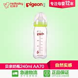【红孩子母婴】AA70贝亲自然实感宽口径玻璃奶瓶240ml（绿色）