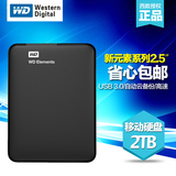 包邮 WD西部数据 Elements新款E元素2TB 移动硬盘2.5寸USB3.0