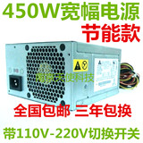 台达450W电源 静音宽电压110-220V电脑电源带切换开关宽幅电源