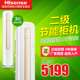 Hisense/海信 KFR-72LW/85F-N2 3p冷暖二级节能空调客厅立式柜机