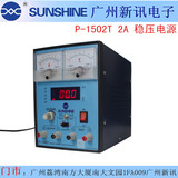 SUNSHINE P-1502T220V线手机维修电源2a 可调直流稳压电源电流表