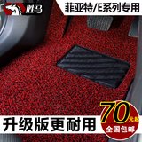 汽车丝圈专用于广汽菲亚特菲翔致悦博悦北汽E系列130 150 500脚垫