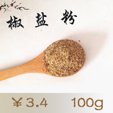 椒盐粉（袋装100g） 烧烤专用调味料 烧烤调料用品