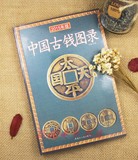 中国古钱目录 古币铜钱收藏鉴定参考书籍 古代钱币古玩鉴别图书