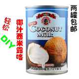 泰国素丽牌椰浆/椰汁400ml烘焙糕点咖喱鸡西米露原料椰子粉