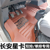 长安星卡s201双排脚垫D201专用商小货车全包围大皮革12年新款老款
