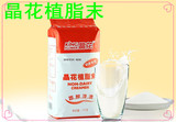 晶花奶精 奶茶专用 珍珠奶茶 原料 红晶花植脂末佳禾奶精1kg包邮