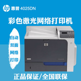惠普 HP 4025DN A4 彩色激光网络打印机 自动双面网络打印