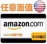 自动发货 美国 亚马逊（美亚）礼品卡 Amazon Gift Card 100美金